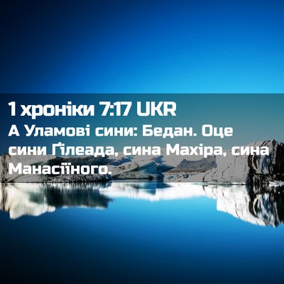 Picture 02 - 1 хроніки 7:17 UKR - А Уламові сини: Бедан. Оце - Bible Verse Picture