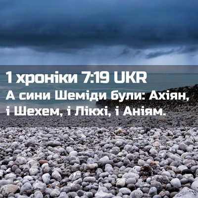 Picture 02 - 1 хроніки 7:19 UKR - А сини Шеміди були: Ахіян, і - Bible Verse Picture