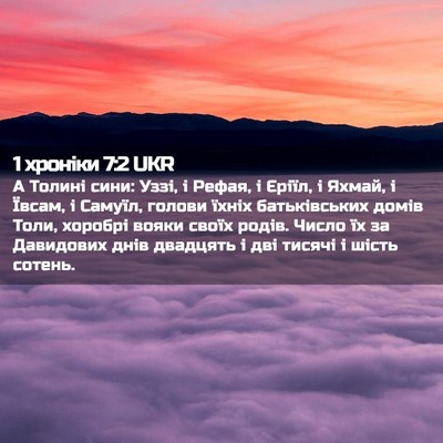 Picture 02 - 1 хроніки 7:2 UKR - А Толині сини: Уззі, і - Bible Verse Picture