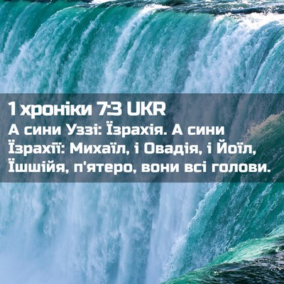 Picture 02 - 1 хроніки 7:3 UKR - А сини Уззі: Їзрахія. А сини - Bible Verse Picture