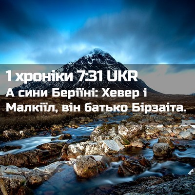 Picture 02 - 1 хроніки 7:31 UKR - А сини Беріїні: Хевер і - Bible Verse Picture