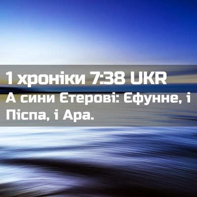 Picture 02 - 1 хроніки 7:38 UKR - А сини Єтерові: Єфунне, і - Bible Verse Picture