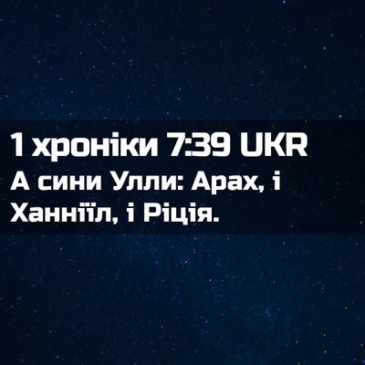 Picture 02 - 1 хроніки 7:39 UKR - А сини Улли: Арах, і - Bible Verse Picture