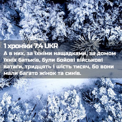 Picture 02 - 1 хроніки 7:4 UKR - А в них, за їхніми - Bible Verse Picture