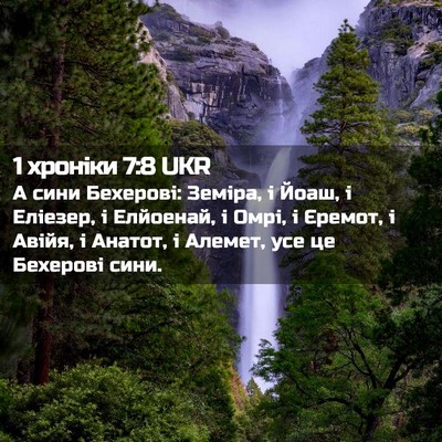 Picture 02 - 1 хроніки 7:8 UKR - А сини Бехерові: Земіра, і - Bible Verse Picture