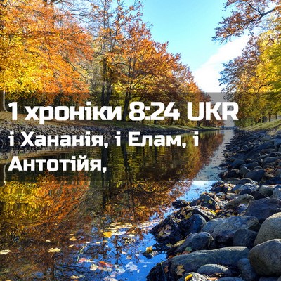 Picture 02 - 1 хроніки 8:24 UKR - і Хананія, і Елам, і - Bible Verse Picture
