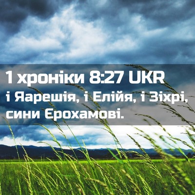 Picture 02 - 1 хроніки 8:27 UKR - і Яарешія, і Елійя, і Зіхрі, - Bible Verse Picture
