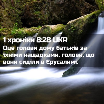 Picture 02 - 1 хроніки 8:28 UKR - Оце голови дому батьків за - Bible Verse Picture