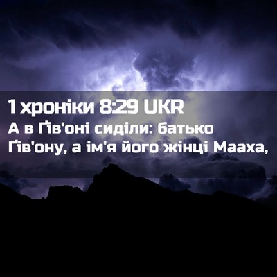 Picture 02 - 1 хроніки 8:29 UKR - А в Ґів'оні сиділи: батько - Bible Verse Picture