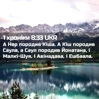 Picture 02 - 1 хроніки 8:33 UKR - А Нер породив Кіша. А Кіш - Bible Verse Picture