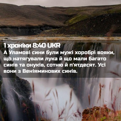 Picture 02 - 1 хроніки 8:40 UKR - А Уламові сини були мужі - Bible Verse Picture