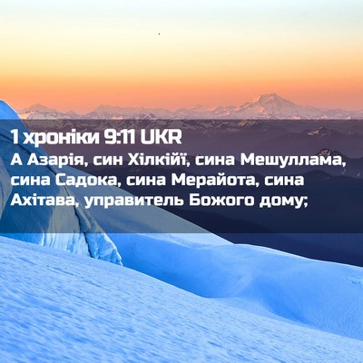 Picture 02 - 1 хроніки 9:11 UKR - А Азарія, син Хілкійї, сина - Bible Verse Picture