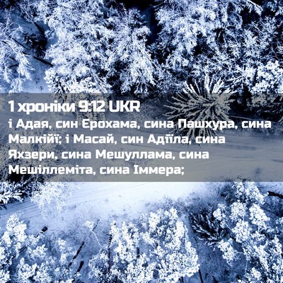 Picture 02 - 1 хроніки 9:12 UKR - і Адая, син Єрохама, сина - Bible Verse Picture