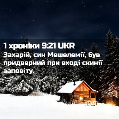 Picture 02 - 1 хроніки 9:21 UKR - Захарій, син Мешелемії, був - Bible Verse Picture