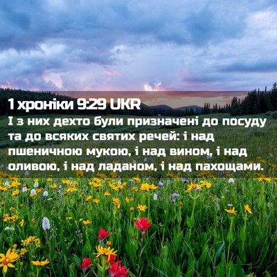 Picture 02 - 1 хроніки 9:29 UKR - І з них дехто були - Bible Verse Picture