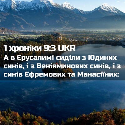 Picture 02 - 1 хроніки 9:3 UKR - А в Єрусалимі сиділи з - Bible Verse Picture