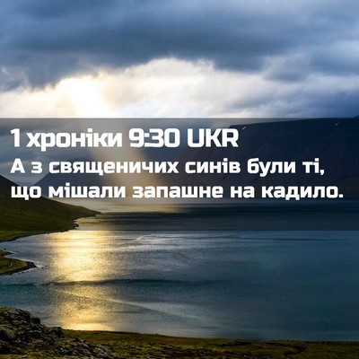 Picture 02 - 1 хроніки 9:30 UKR - А з священичих синів були - Bible Verse Picture
