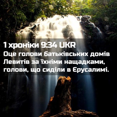 Picture 02 - 1 хроніки 9:34 UKR - Оце голови батьківських - Bible Verse Picture