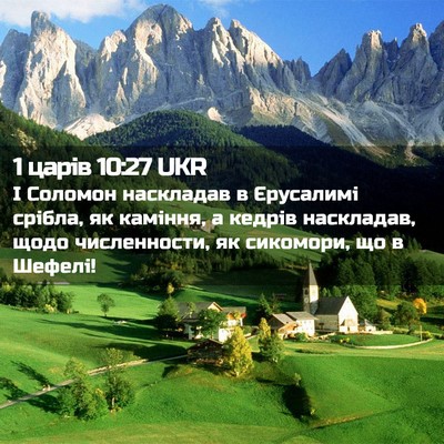 Picture 02 - 1 царів 10:27 UKR - І Соломон наскладав в - Bible Verse Picture