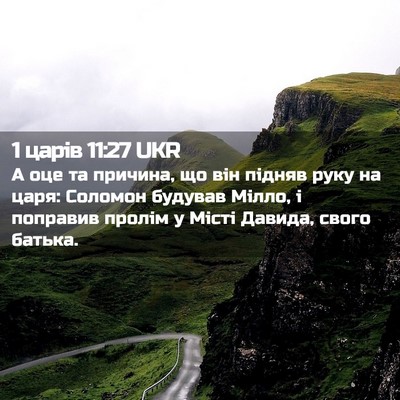Picture 02 - 1 царів 11:27 UKR - А оце та причина, що він - Bible Verse Picture
