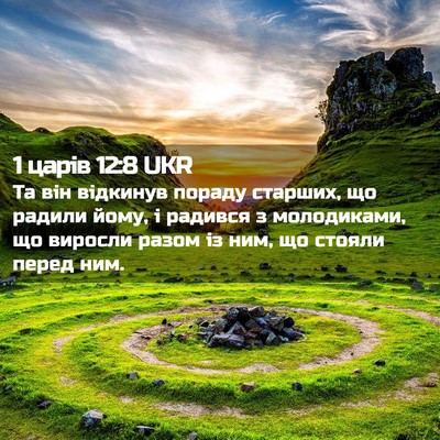 Picture 02 - 1 царів 12:8 UKR - Та він відкинув пораду - Bible Verse Picture