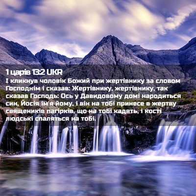Picture 02 - 1 царів 13:2 UKR - І кликнув чоловік Божий - Bible Verse Picture