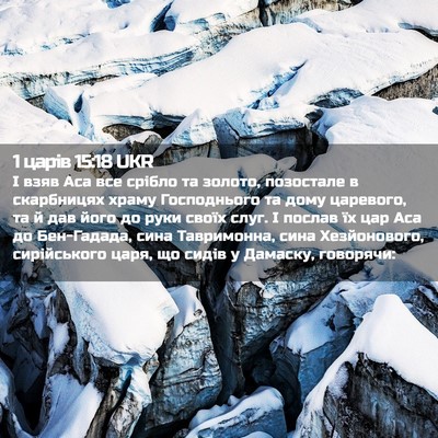 Picture 02 - 1 царів 15:18 UKR - І взяв Аса все срібло та - Bible Verse Picture