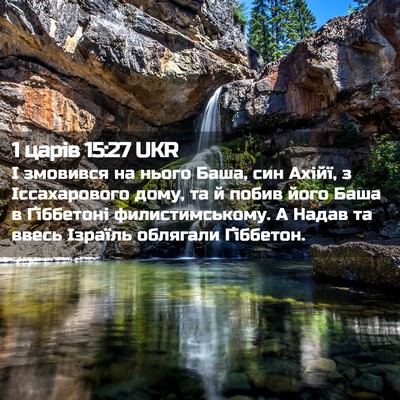 Picture 02 - 1 царів 15:27 UKR - І змовився на нього Баша, - Bible Verse Picture