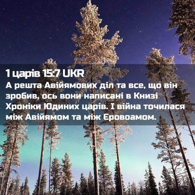 Picture 02 - 1 царів 15:7 UKR - А решта Авійямових діл та - Bible Verse Picture