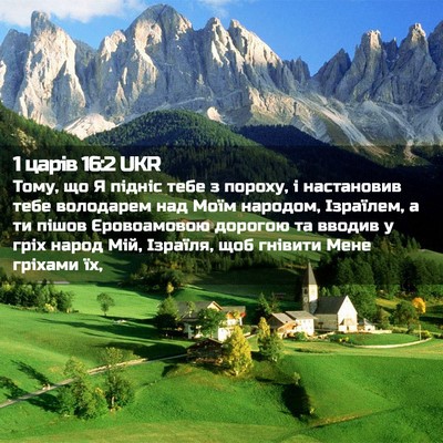 Picture 02 - 1 царів 16:2 UKR - Тому, що Я підніс тебе з - Bible Verse Picture