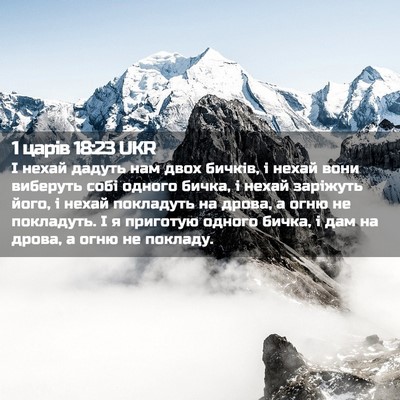 Picture 02 - 1 царів 18:23 UKR - І нехай дадуть нам двох - Bible Verse Picture