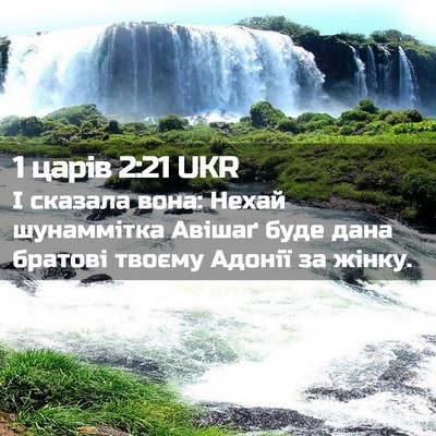 Picture 02 - 1 царів 2:21 UKR - І сказала вона: Нехай - Bible Verse Picture