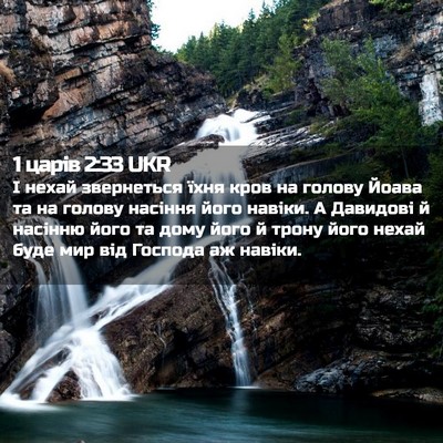 Picture 02 - 1 царів 2:33 UKR - І нехай звернеться їхня - Bible Verse Picture