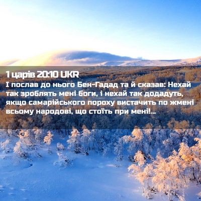 Picture 02 - 1 царів 20:10 UKR - І послав до нього Бен-Гадад - Bible Verse Picture