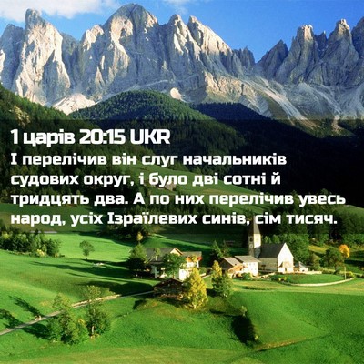 Picture 02 - 1 царів 20:15 UKR - І перелічив він слуг - Bible Verse Picture