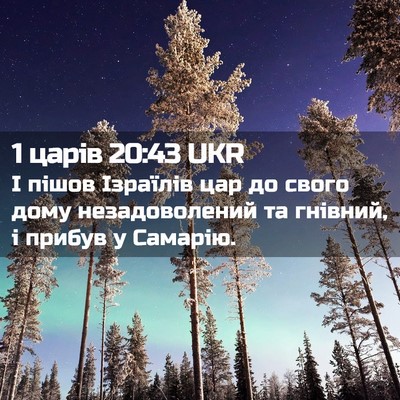 Picture 02 - 1 царів 20:43 UKR - І пішов Ізраїлів цар до - Bible Verse Picture