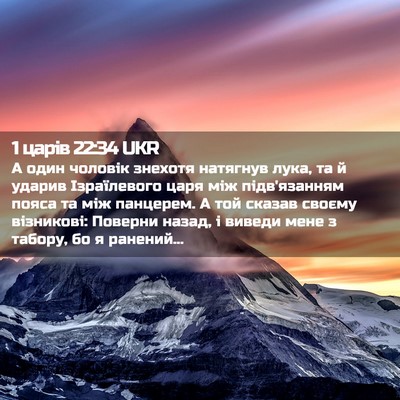 Picture 02 - 1 царів 22:34 UKR - А один чоловік знехотя - Bible Verse Picture