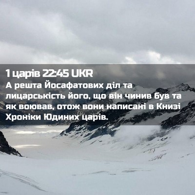 Picture 02 - 1 царів 22:45 UKR - А решта Йосафатових діл та - Bible Verse Picture