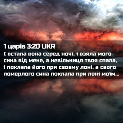Picture 02 - 1 царів 3:20 UKR - І встала вона серед ночі, і - Bible Verse Picture
