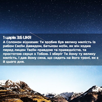 Picture 02 - 1 царів 3:6 UKR - А Соломон відказав: Ти - Bible Verse Picture