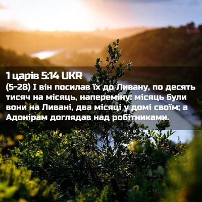 Picture 02 - 1 царів 5:14 UKR - (5-28) І він посилав їх до - Bible Verse Picture