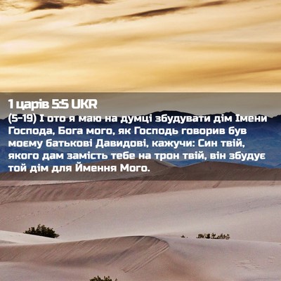 Picture 02 - 1 царів 5:5 UKR - (5-19) І ото я маю на думці - Bible Verse Picture