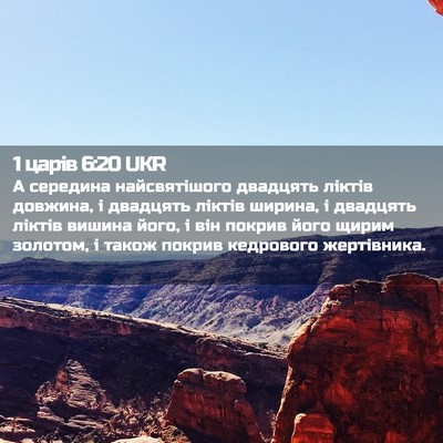 Picture 02 - 1 царів 6:20 UKR - А середина найсвятішого - Bible Verse Picture