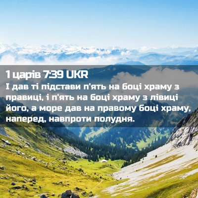 Picture 02 - 1 царів 7:39 UKR - І дав ті підстави п'ять на - Bible Verse Picture