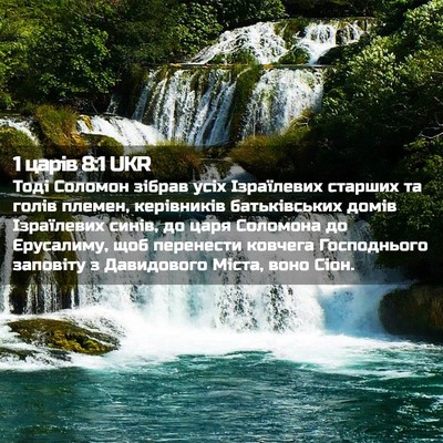 Picture 02 - 1 царів 8:1 UKR - Тоді Соломон зібрав усіх - Bible Verse Picture