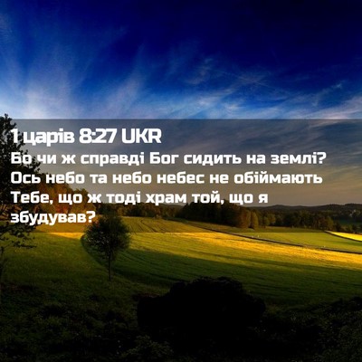 Picture 02 - 1 царів 8:27 UKR - Бо чи ж справді Бог сидить - Bible Verse Picture