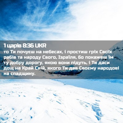 Picture 02 - 1 царів 8:36 UKR - то Ти почуєш на небесах, і - Bible Verse Picture