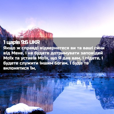 Picture 02 - 1 царів 9:6 UKR - Якщо ж справді - Bible Verse Picture