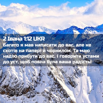 Picture 02 - 2 Івана 1:12 UKR - Багато я мав написати до - Bible Verse Picture