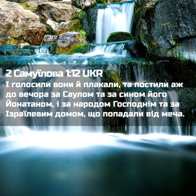 Picture 02 - 2 Самуїлова 1:12 UKR - І голосили вони й плакали, - Bible Verse Picture